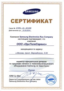 Сертификат официального дилера Samsung Electronics Co., Ltd