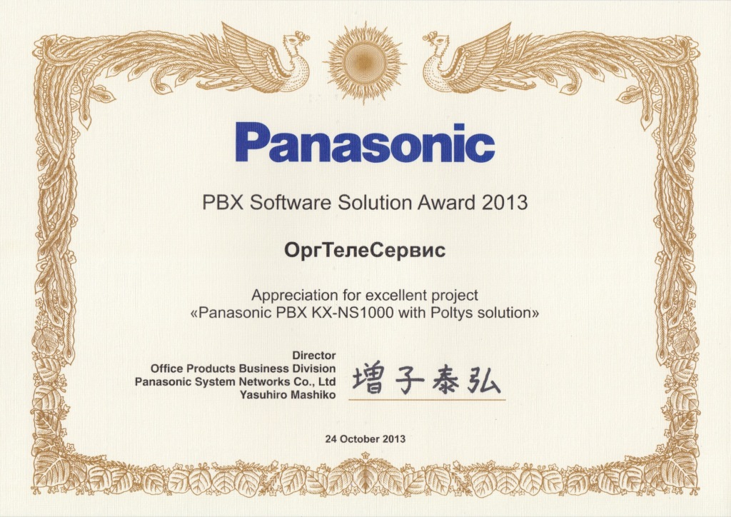 Сертификат Panasonic проект-2013