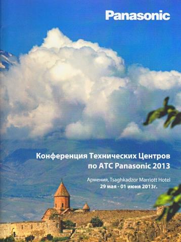 Конференция ТЦ 2013 (2)