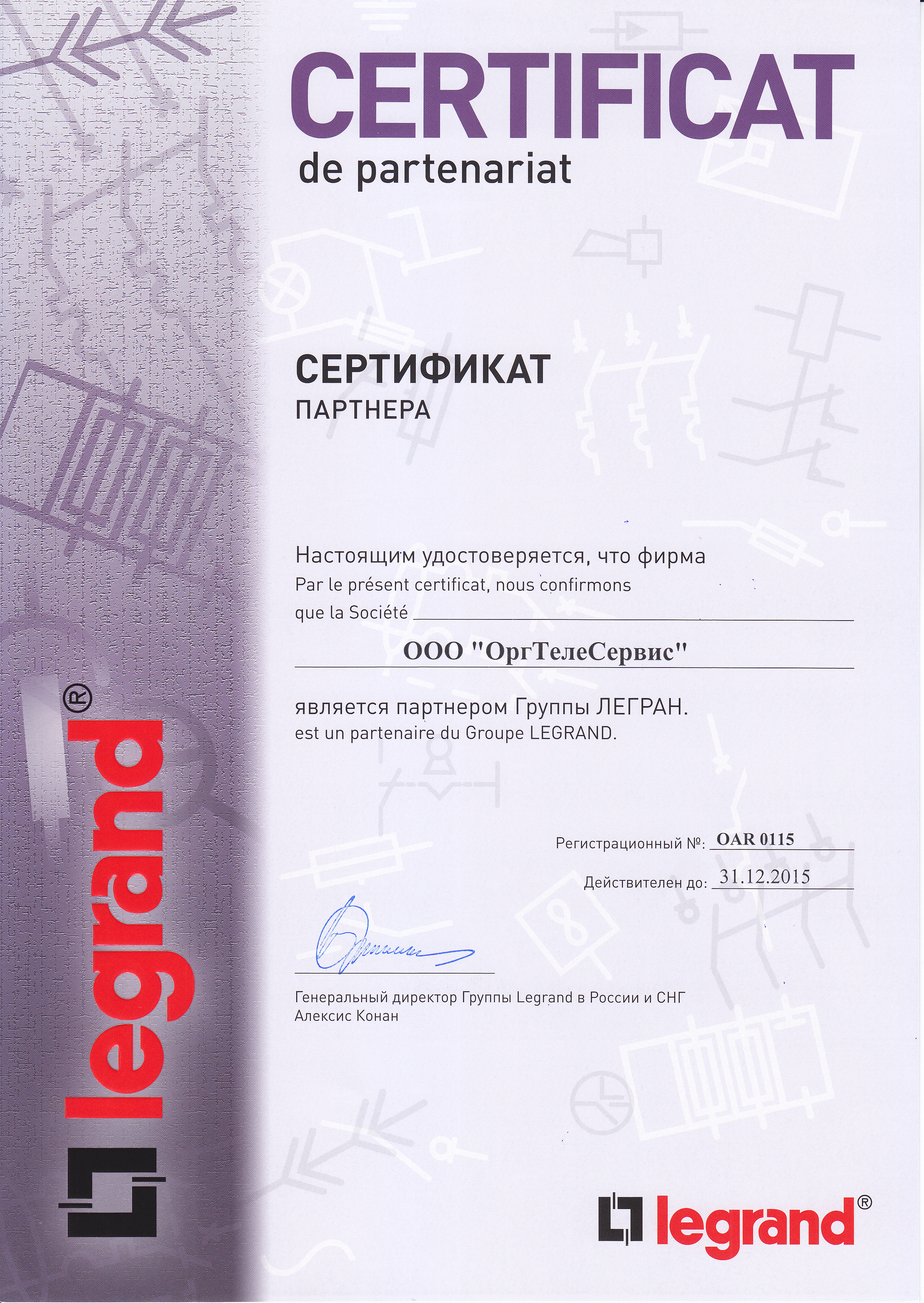 Сертификат партнера Ericsson-LG