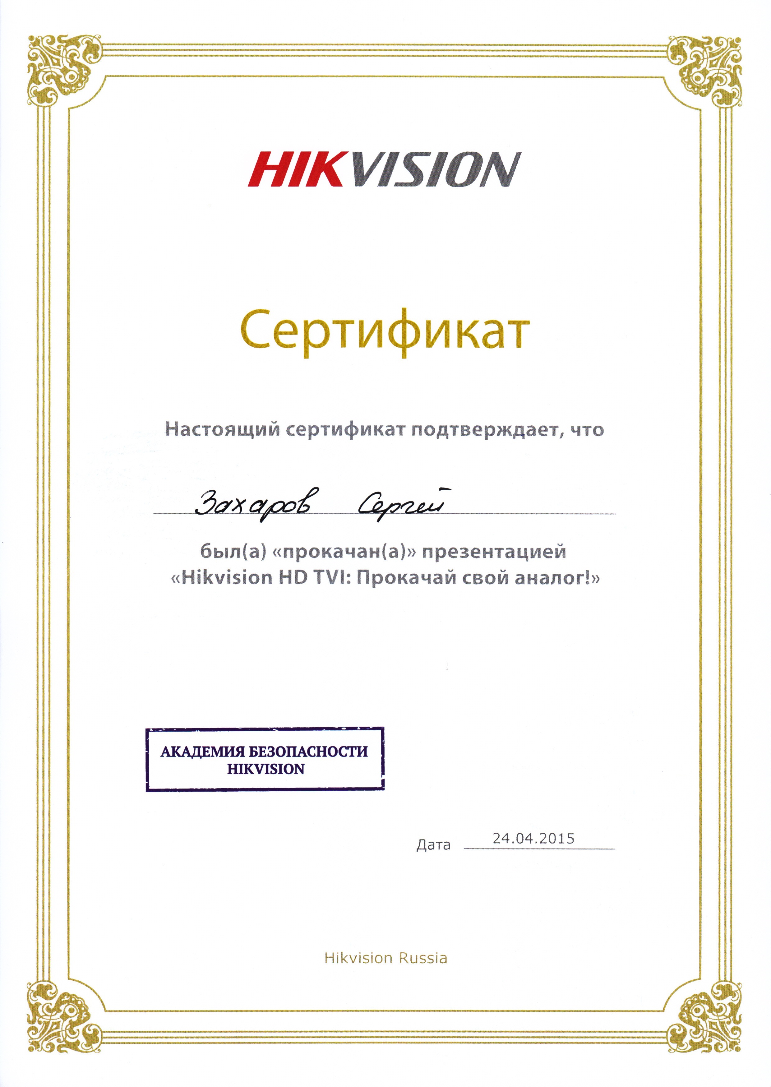 Сертификат Hikvision
