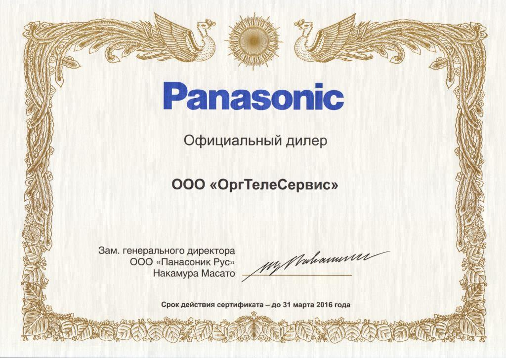 Сертификат дилера Panasonic