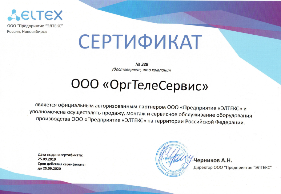 Сертификат ЭЛТЕКС